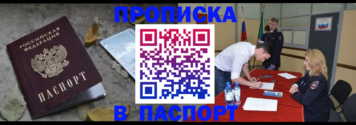 временная регистрация недорого в Ингушетии