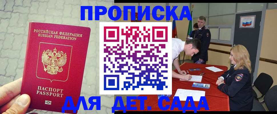 прописка от собственника в Ингушетии