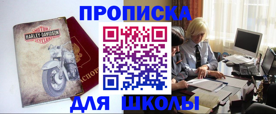 прописка штамп в Ингушетии