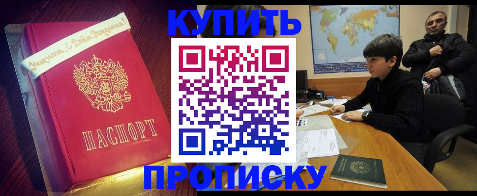 пропишу в квартире в Ингушетии