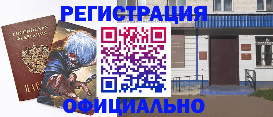временная регистрация купить в Ингушетии